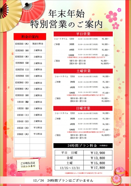 2025年末年始チャリチョコ